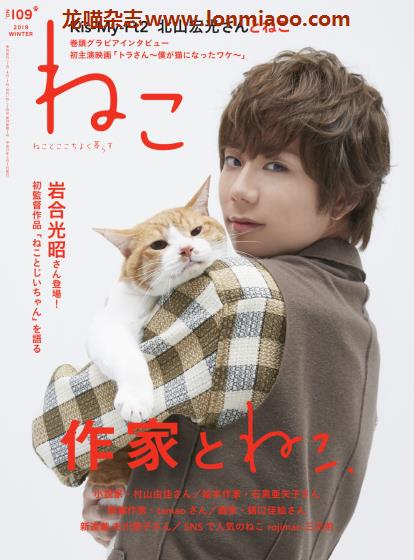 [日本版]ねこneko 猫 宠物PDF电子杂志 No.109